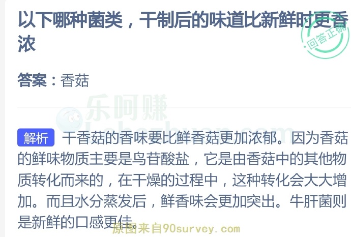 哪种菌类,干制后的味道比新鲜时更香浓?