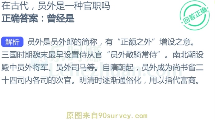 在古代,员外是一种官职吗?