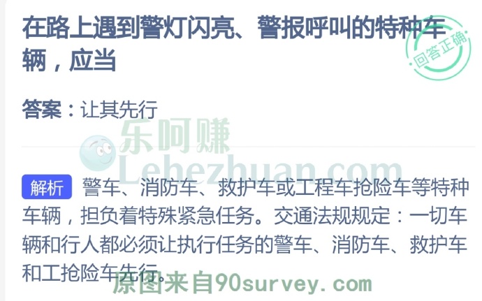 在路上遇到警灯闪亮、警报呼叫的特种车辆,应当?