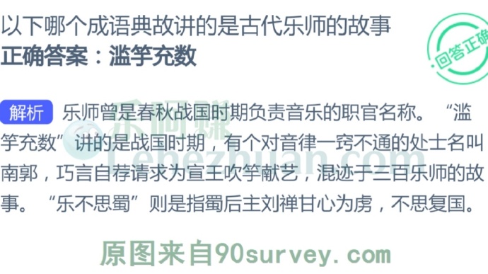 哪个成语典故讲的是古代乐师的故事?