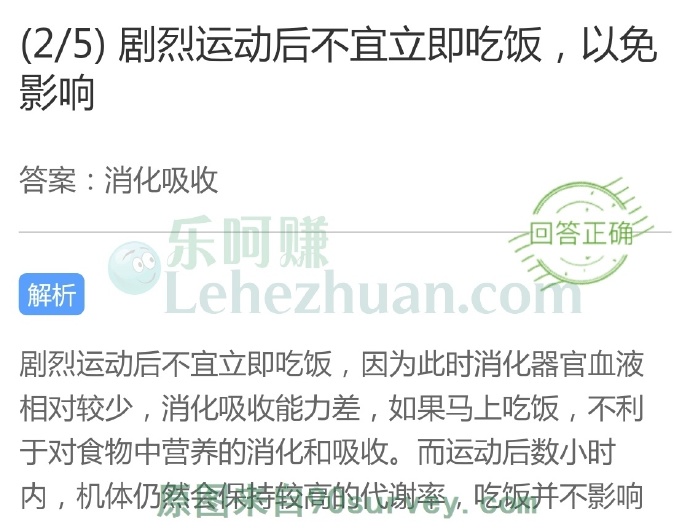 剧烈运动后不宜立即吃饭,以免影响?