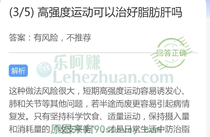 高强度运动可以治好脂肪肝吗?