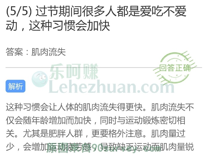 过节期间很多人都是爱吃不爱动,这种习惯会加快?