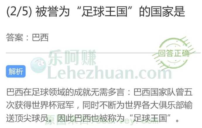 被誉为“足球王国”的国家是?