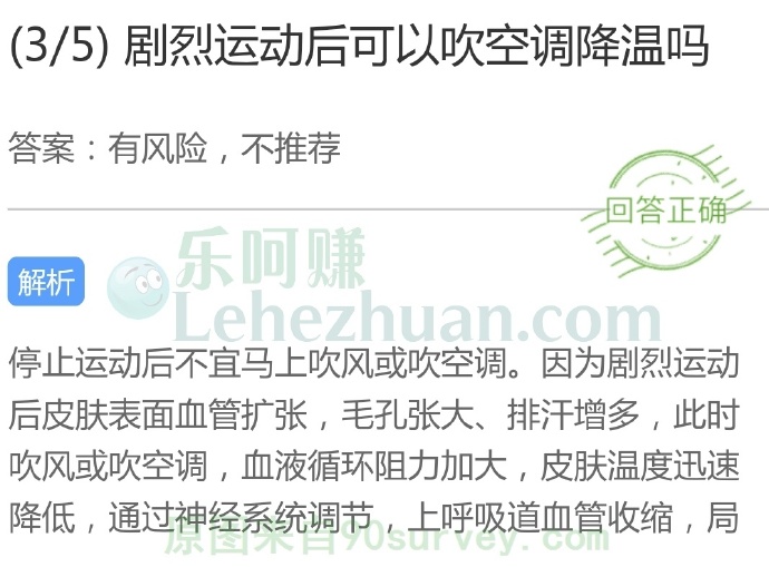 剧烈运动后可以吹空调降温吗?