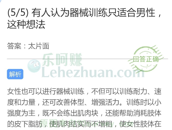 有人认为器械训练只适合男性,这种想法?
