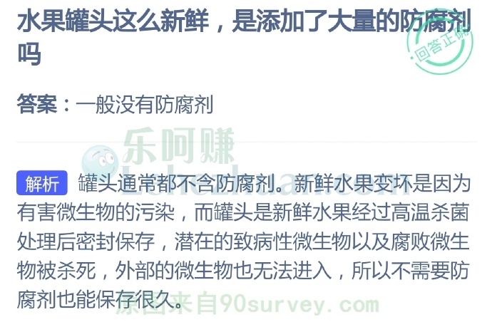 水果罐头这么新鲜,是添加了大量的防腐剂吗?