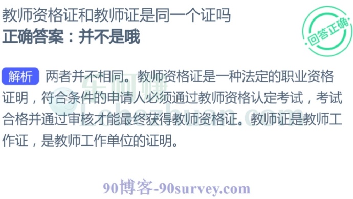 教师资格证和教师证是同一个证吗?