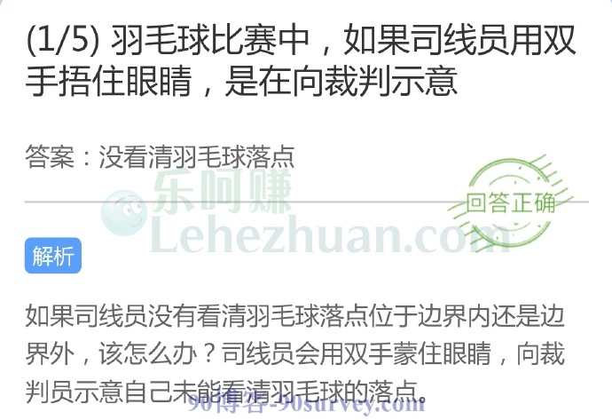 羽毛球比赛中,如果司线员用双手捂住眼睛,是在向裁判示意?