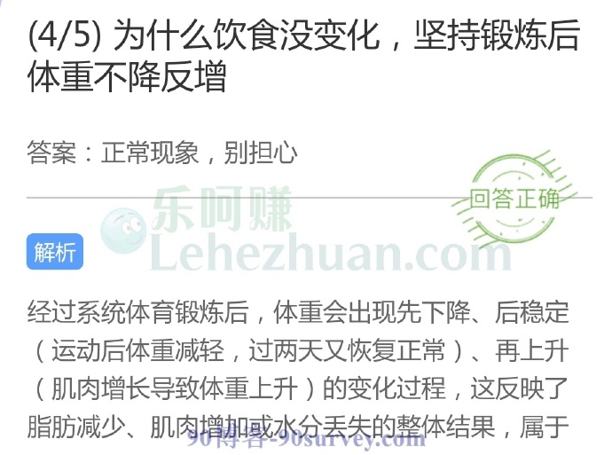为什么饮食没变化,坚持锻炼后体重不降反增?