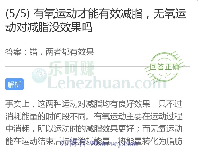 有氧运动才能有效减脂,无氧运动对减脂没效果吗?