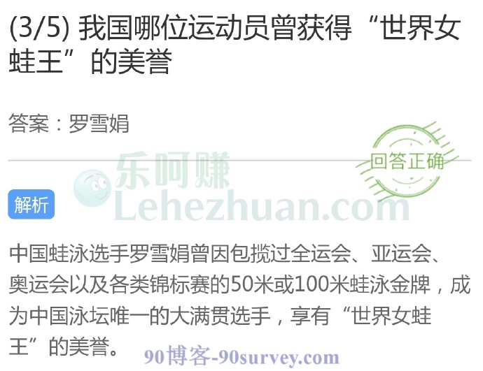 我国哪位运动员曾获得“世界女蛙王”的美誉?