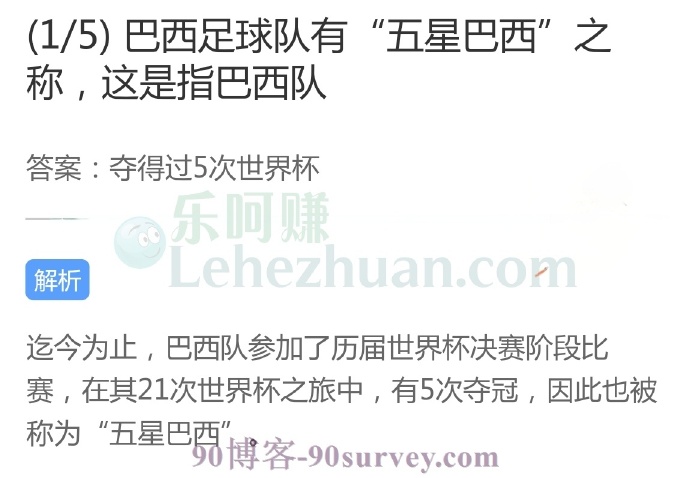 巴西足球队有“五星巴西”之称,这是指巴西队?
