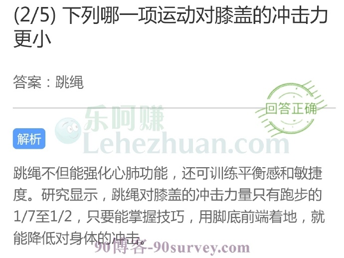 下列哪一项运动对膝盖的冲击力更小?