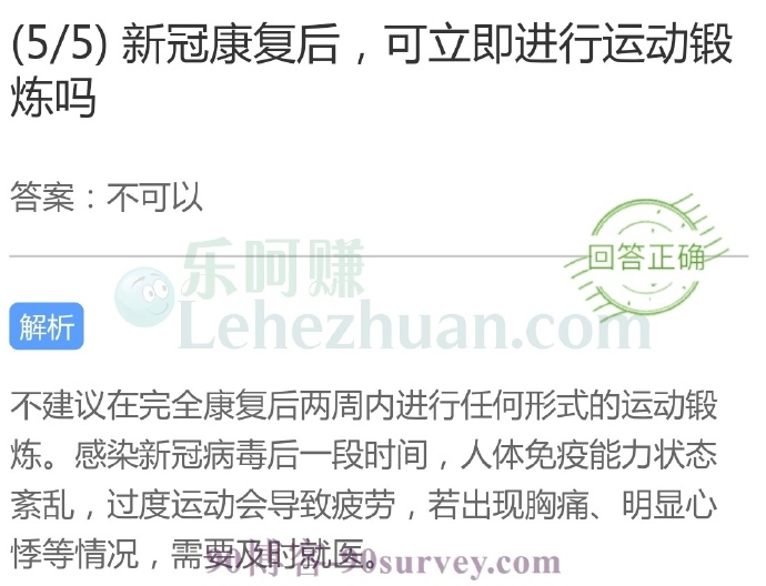 新冠康复后,可立即进行运动锻炼吗?