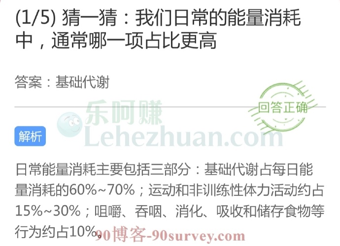 我们日常的能量消耗中,通常哪一项占比更高?