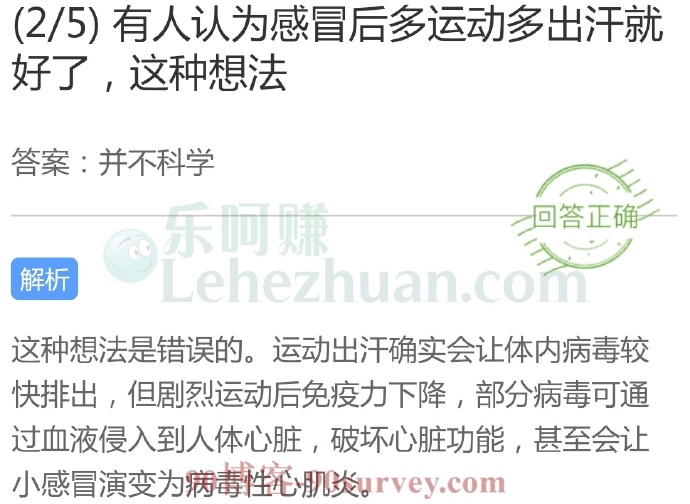 有人认为感冒后多运动多出汗就好了,这种想法?
