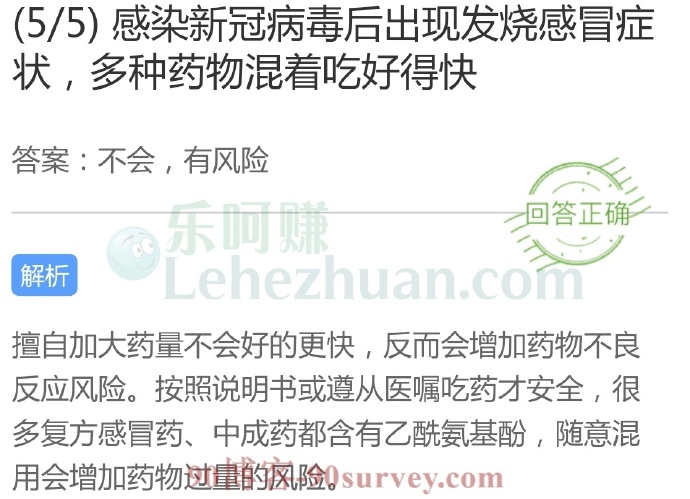 感染新冠病毒后出现发烧感冒症状,多种药物混着吃好得快?