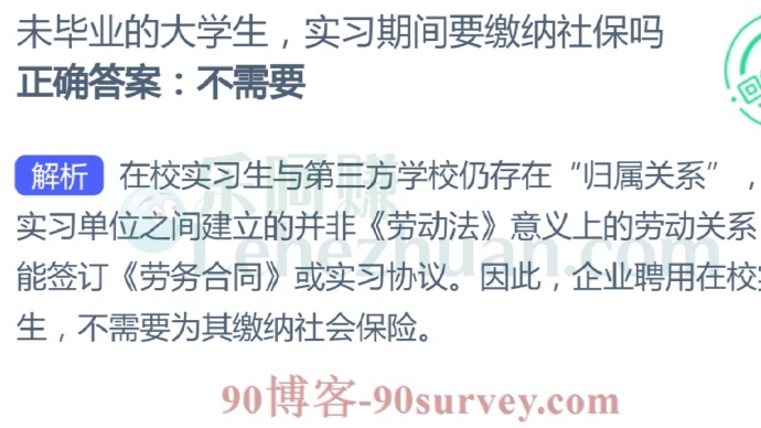 未毕业的大学生,实习期间要缴纳社保吗?