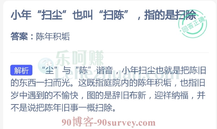 小年“扫尘”也叫“扫陈”,指的是扫除?