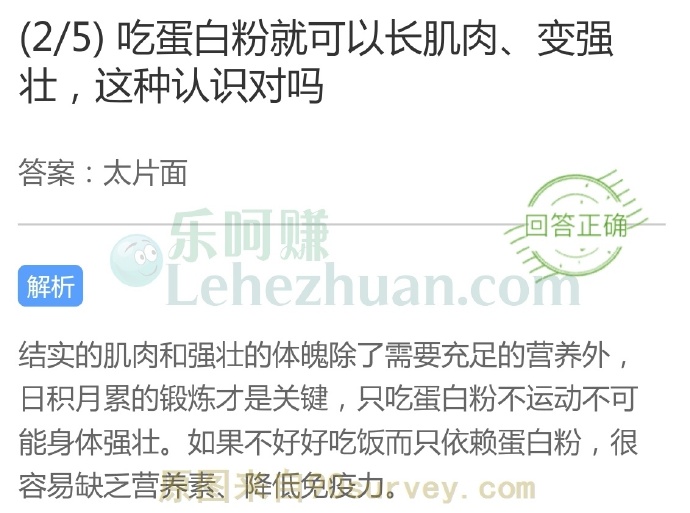 吃蛋白粉就可以长肌肉、变强壮,这种认识对吗?