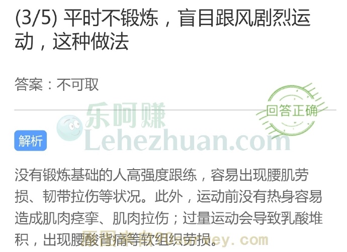 平时不锻炼,盲目跟风剧烈运动,这种做法?