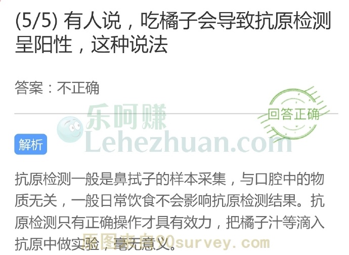 有人说,吃橘子会导致抗原检测呈阳性,这种说法?