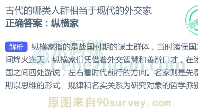 古代的哪类人群相当于现代的外交家?