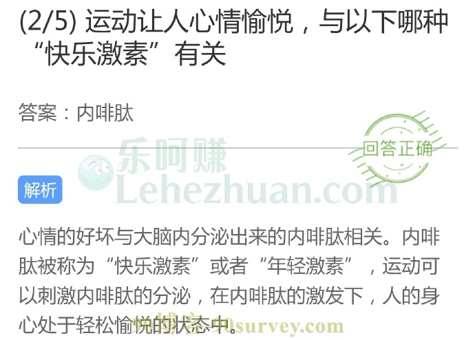 运动让人心情愉悦,与以下哪种“快乐激素”有关?
