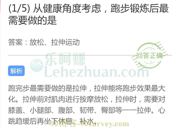 从健康角度考虑,跑步锻炼后最需要做的是?
