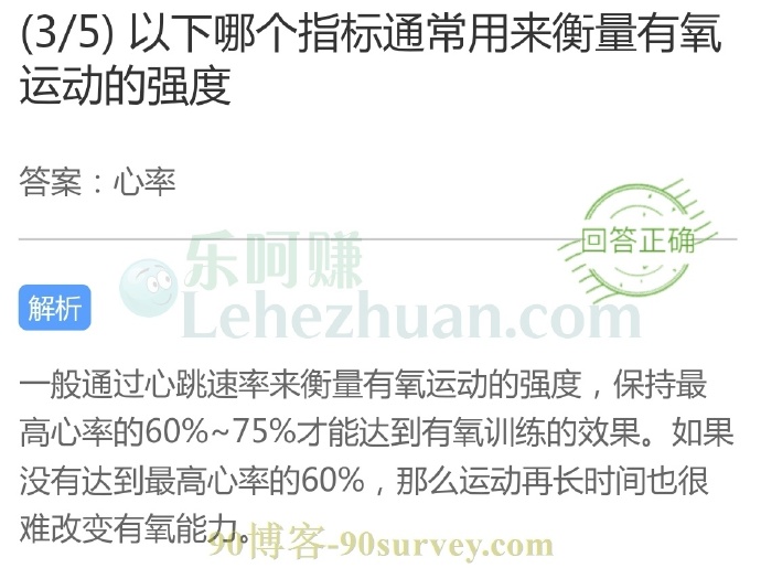 哪个指标通常用来衡量有氧运动的强度?