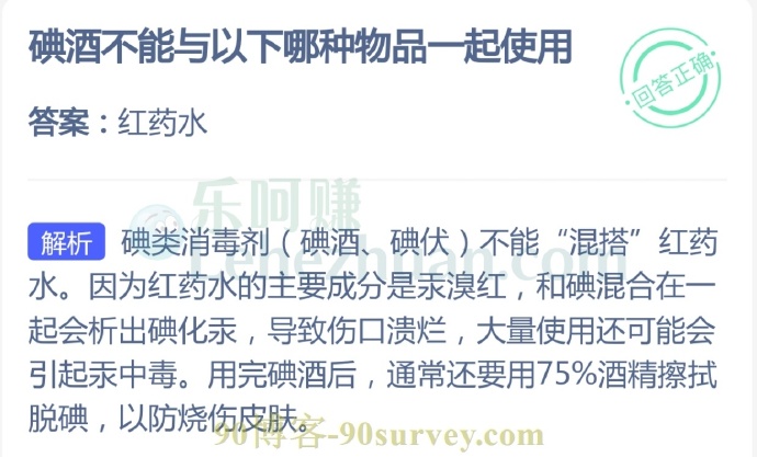 碘酒不能与哪种物品一起使用?