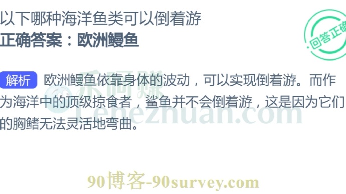 哪种海洋鱼类可以倒着游?