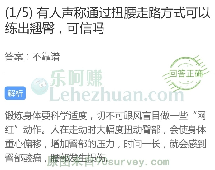 有人声称通过扭腰走路方式可以练出翘臀,可信吗?