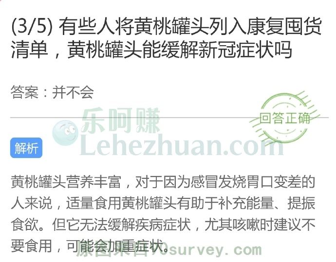 有些人将黄桃罐头列入康复囤货清单,黄桃罐头能缓解新冠症状吗?