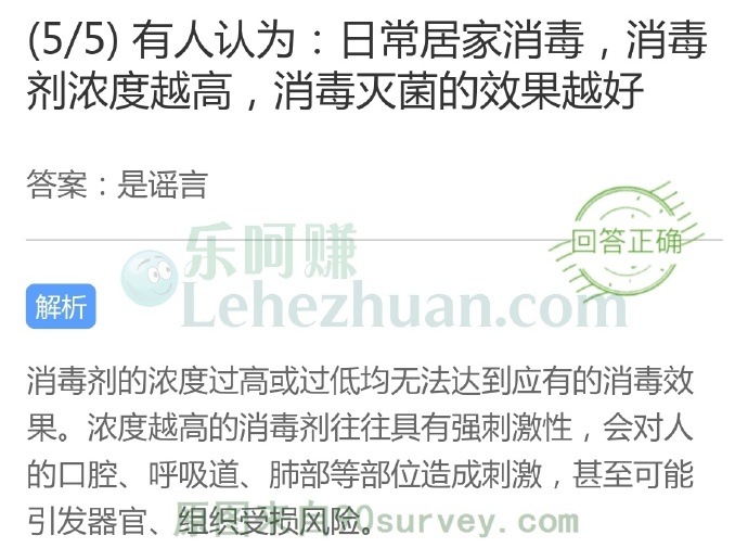 日常居家消毒,消毒剂浓度越高,消毒灭菌的效果越好?
