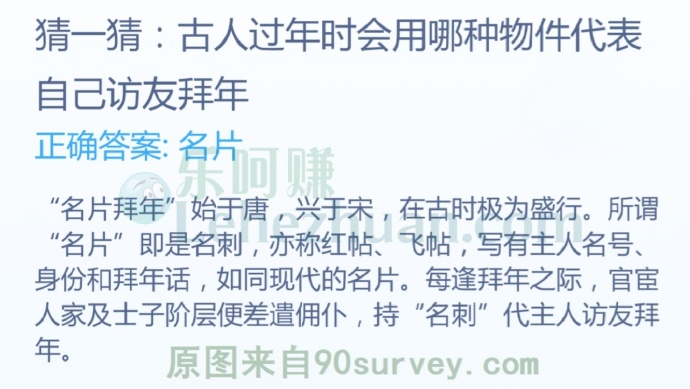 古人过年时会用哪种物件代表自己访友拜年?