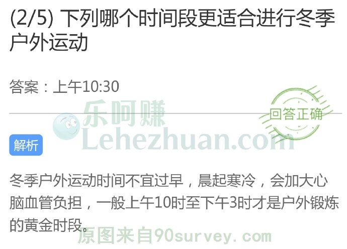 哪个时间段更适合进行冬季户外运动?