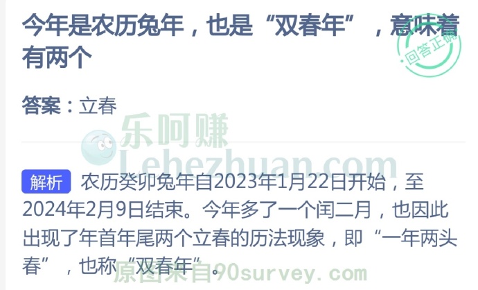 2023年是农历兔年,也是“双春年”,意味着有两个?