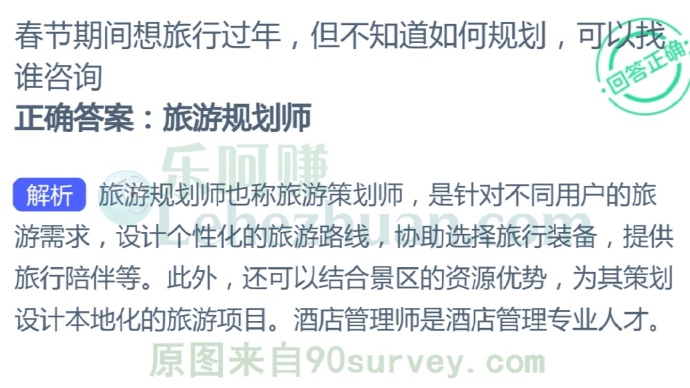 春节期间想旅行过年,但不知道如何规划,可以找谁咨询?