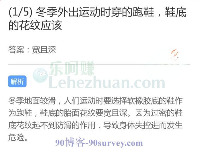 冬季外出运动时穿的跑鞋,鞋底的花纹应该?