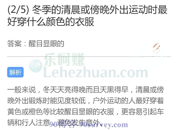 冬季的清晨或傍晚外出运动时最好穿什么颜色的衣服?