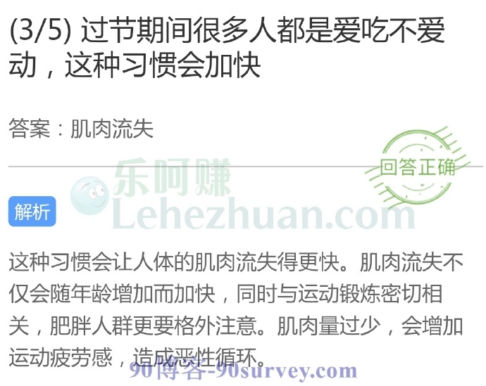 过节期间很多人都是爱吃不爱动,这种习惯会加快?