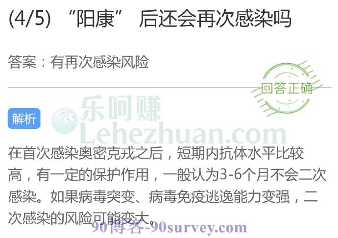 “阳康”后还会再次感染吗?