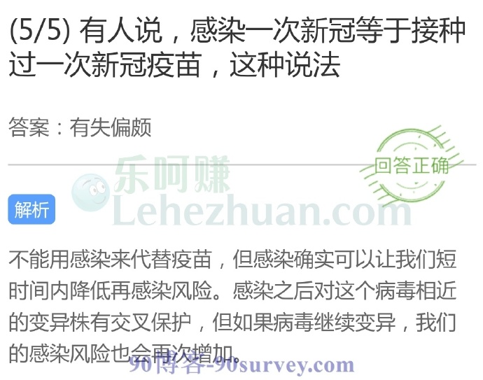 有人说,感染一次新冠等于接种过一次新冠疫苗,这种说法?