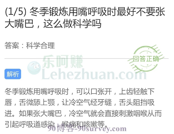 冬季锻炼用嘴呼吸时最好不要张大嘴巴,这么做科学吗?
