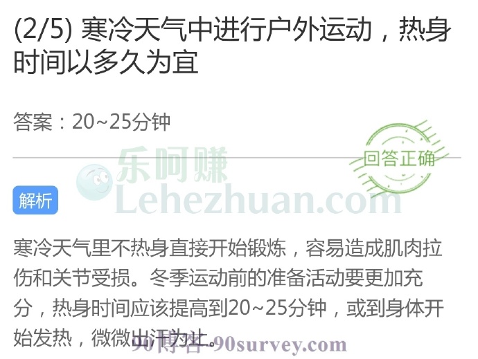 寒冷天气中进行户外运动,热身时间以多久为宜?