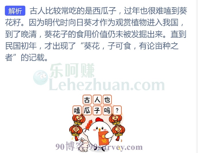 古人过年时也流行嗑葵花籽吗?