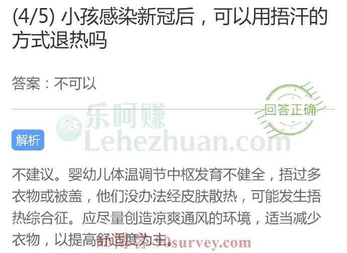 小孩感染新冠后,可以用捂汗的方式退热吗?