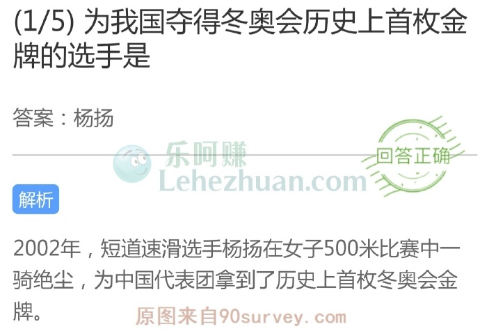 为我国夺得冬奥会历史上首枚金牌的选手是?